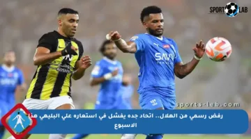 رفض رسمي من الهلال.. اتحاد جدة يفشل في استعارة علي البليهي هذا الأسبوع